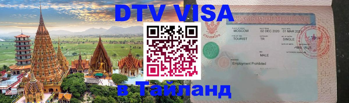 Цены на DTV визу в Таиланд — пакеты услуг, достаточно даже паспорта - Тайбэй 